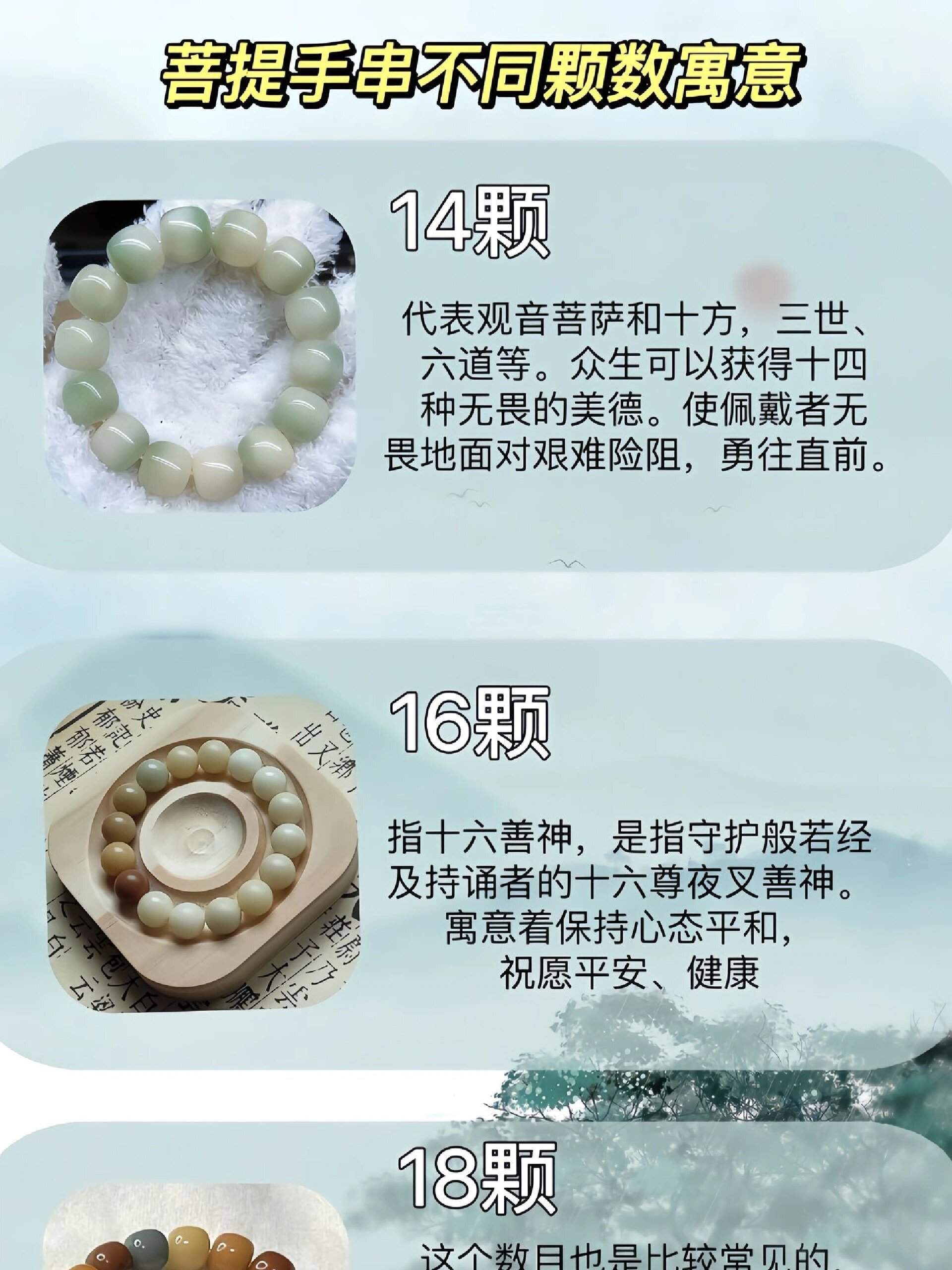 菩提手串不同颗数的寓意