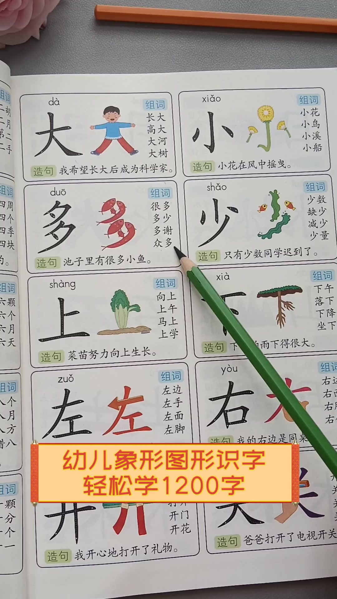 幼儿象形图形识字,轻松学1200字