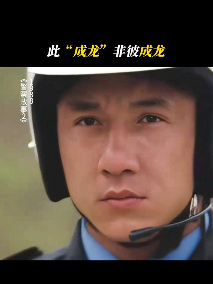 什么?你也叫成龙,成龙来了