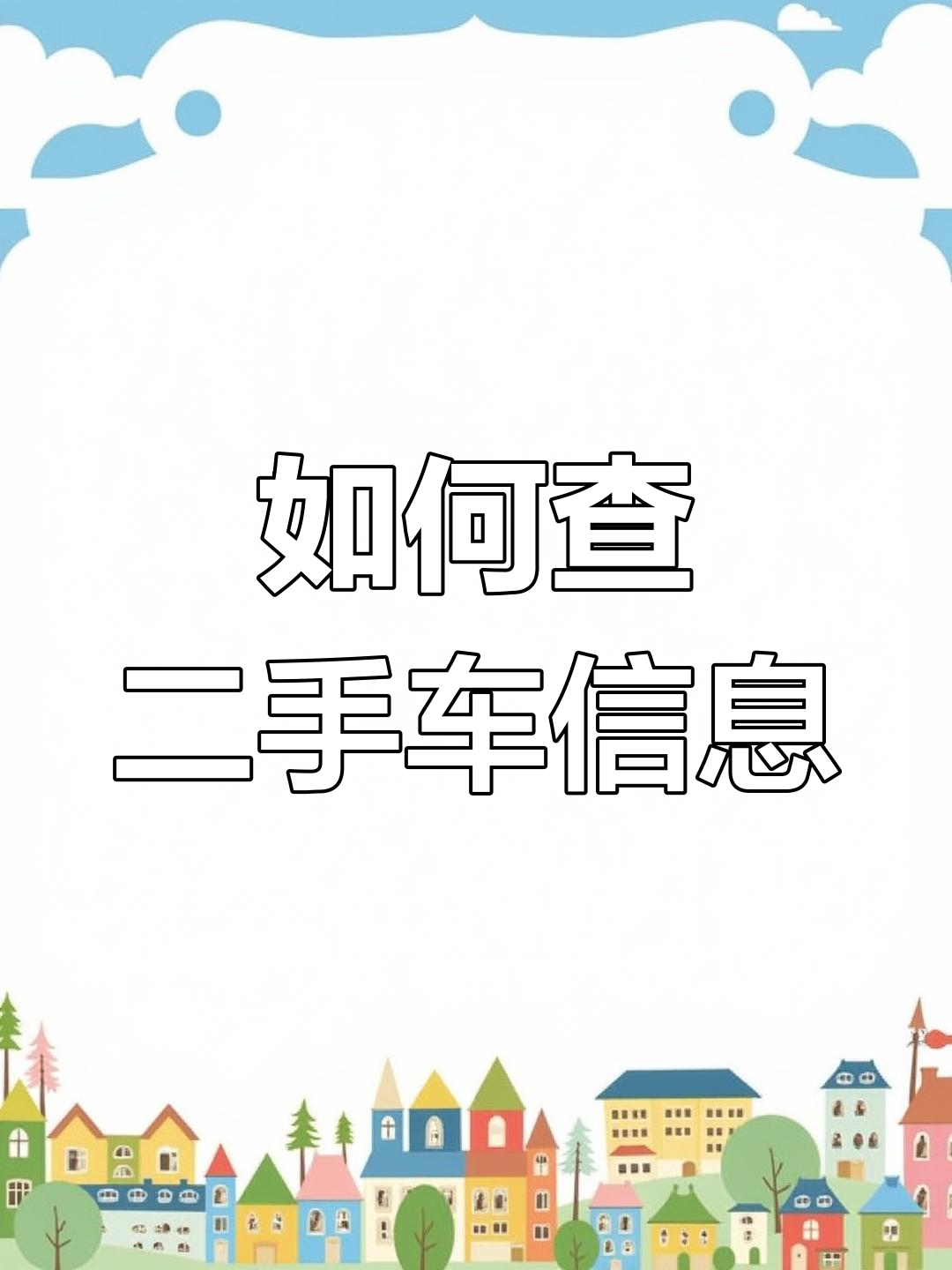 二手车询价在线查询(二手车辆询价网)
