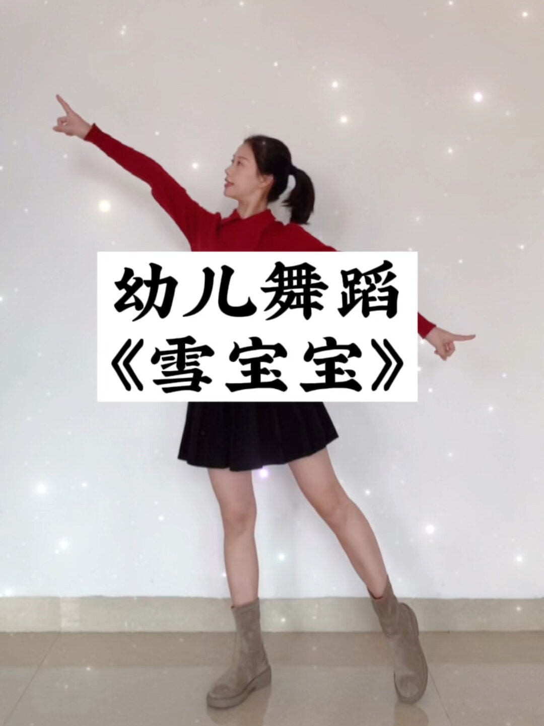 幼儿舞蹈《雪宝宝》这么冷的冬天跳这个最合适