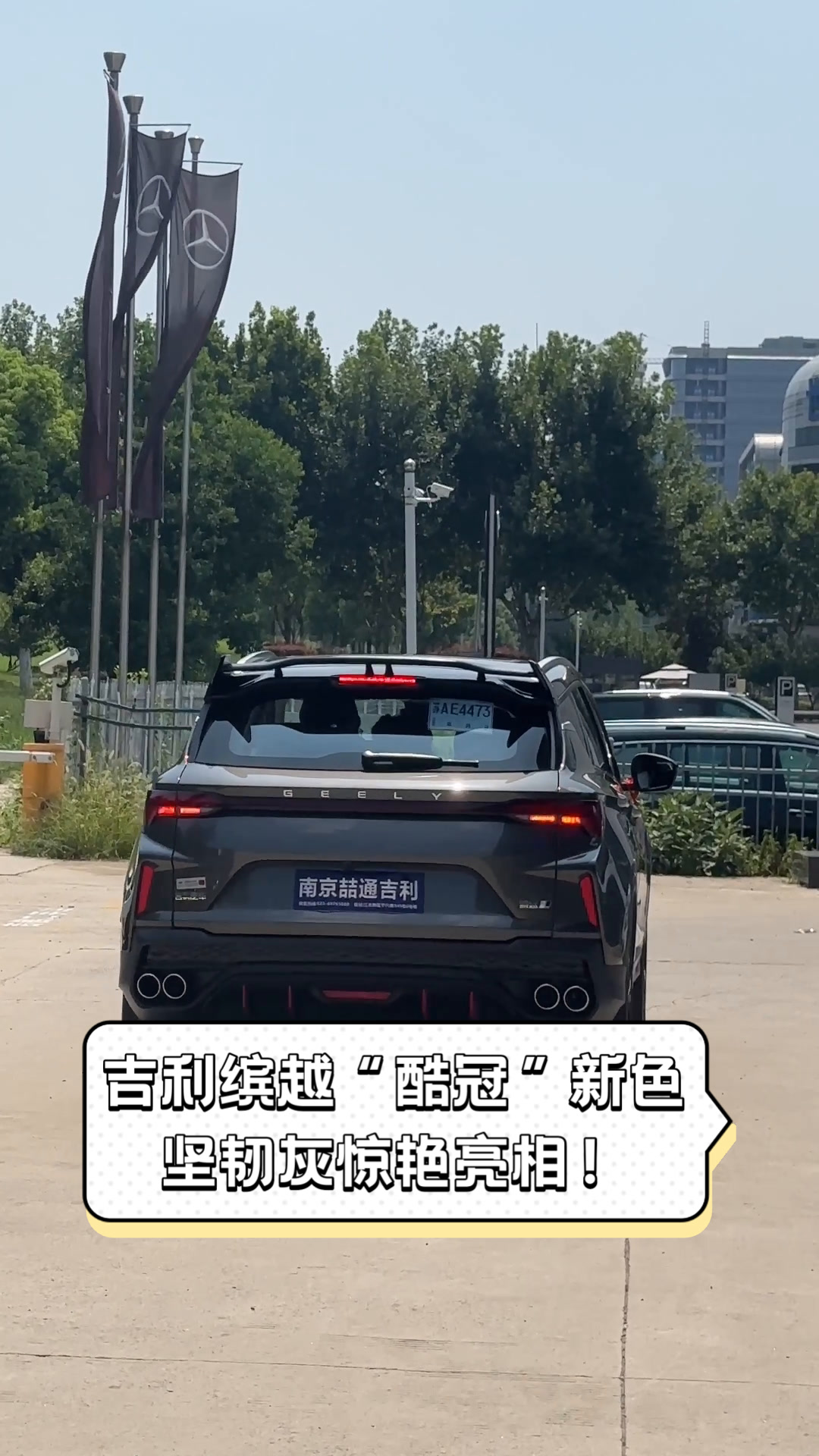 吉利缤越"酷冠"新色,坚韧灰惊艳亮相!