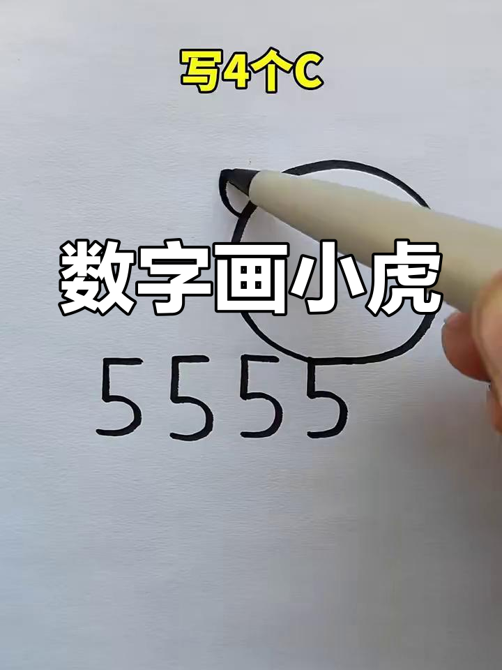 用数字画画简单又漂亮