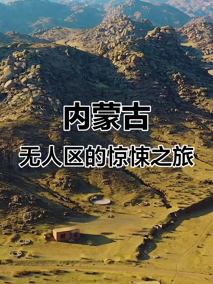 7月走进内蒙古无人区,发现孤零零的两户房子