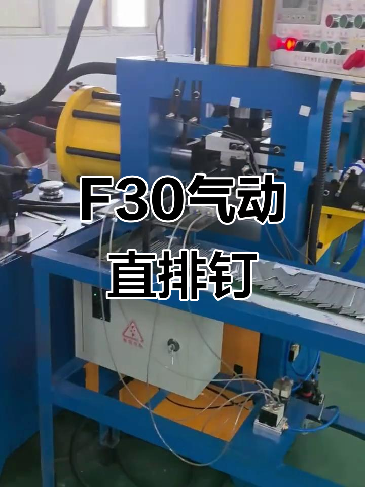 气动f30直排钉机:工厂实拍,高效装修必备