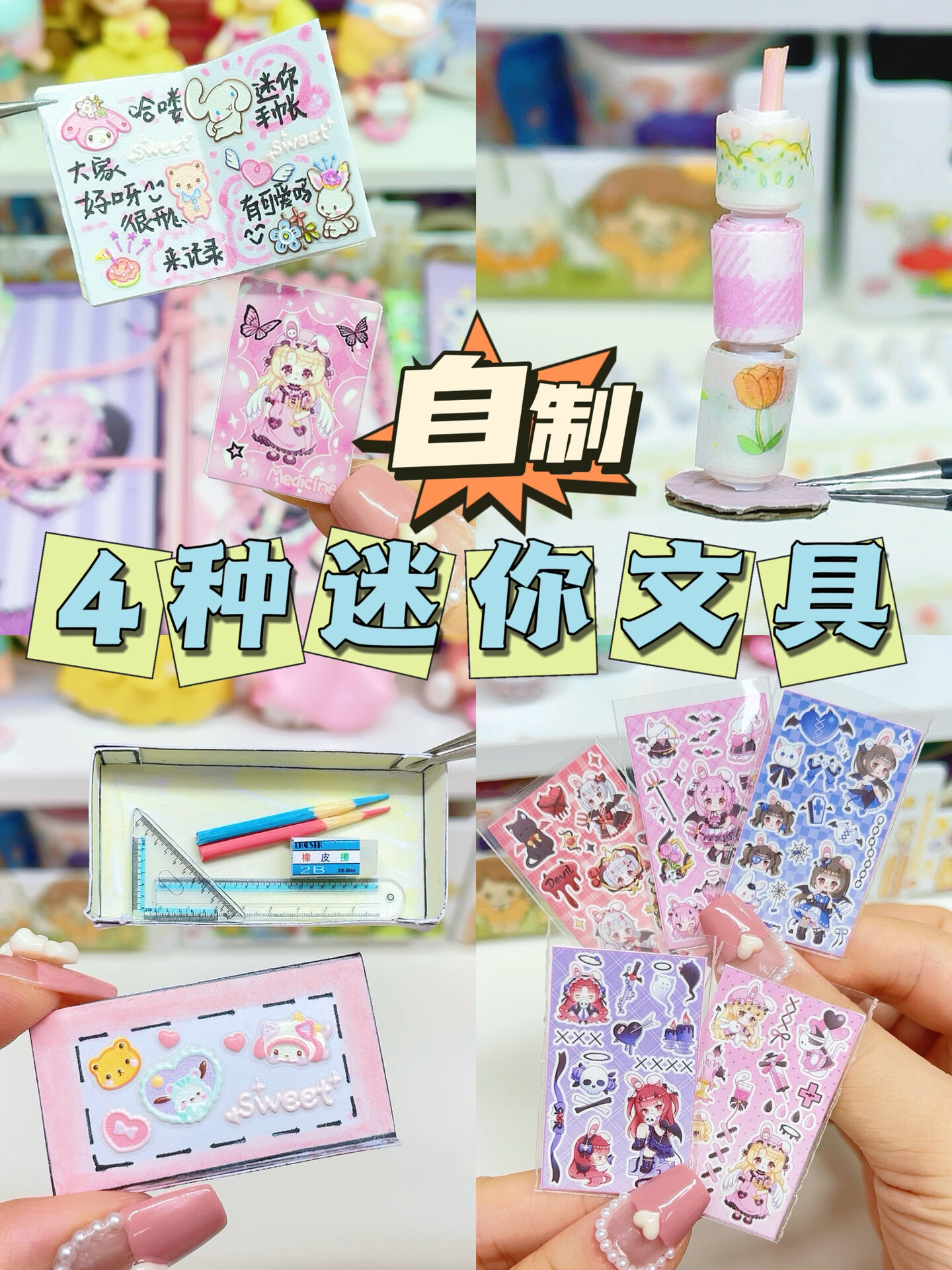 自制4种解压迷你小文具,简单一看就会-度小视