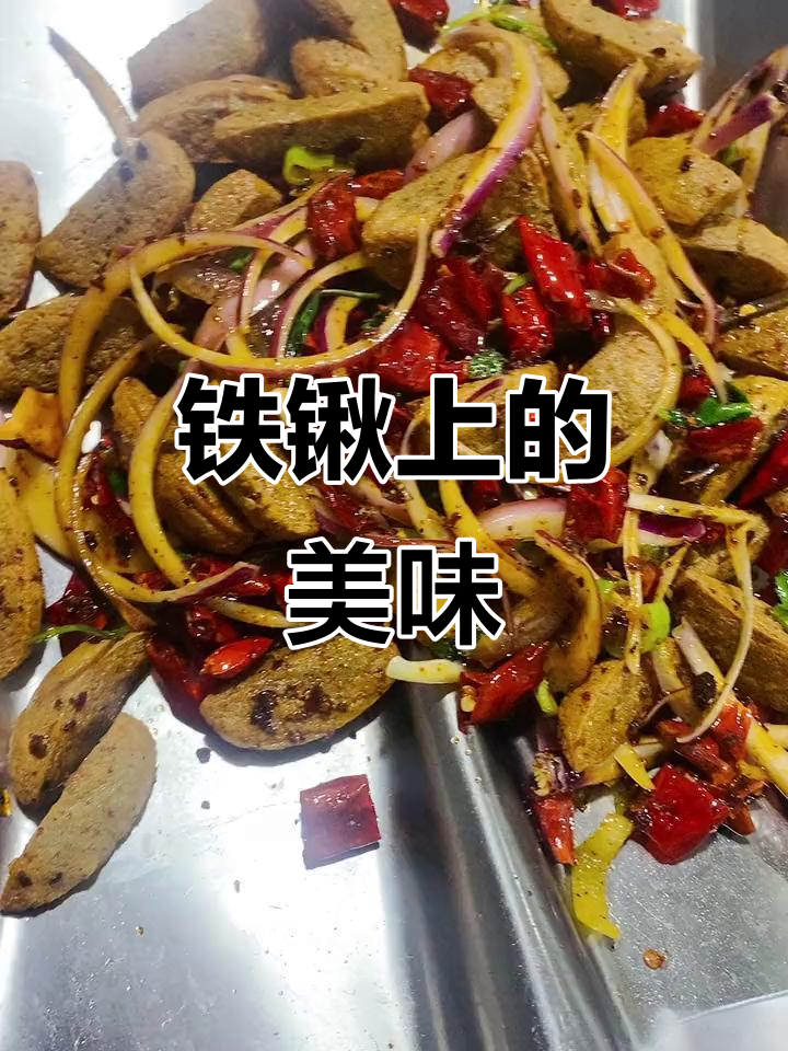 用铁锹上菜,手抓美食更地道!