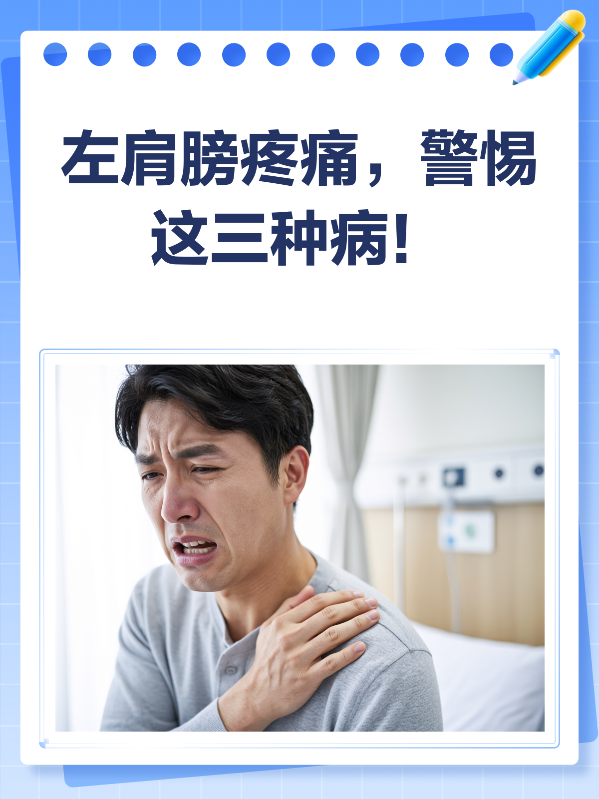 为什么会肩膀疼