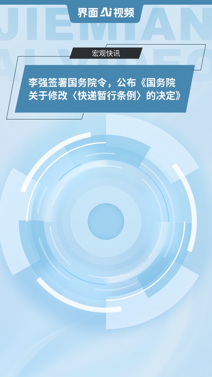李强签署国务院令 公布《政务数据共享条例》