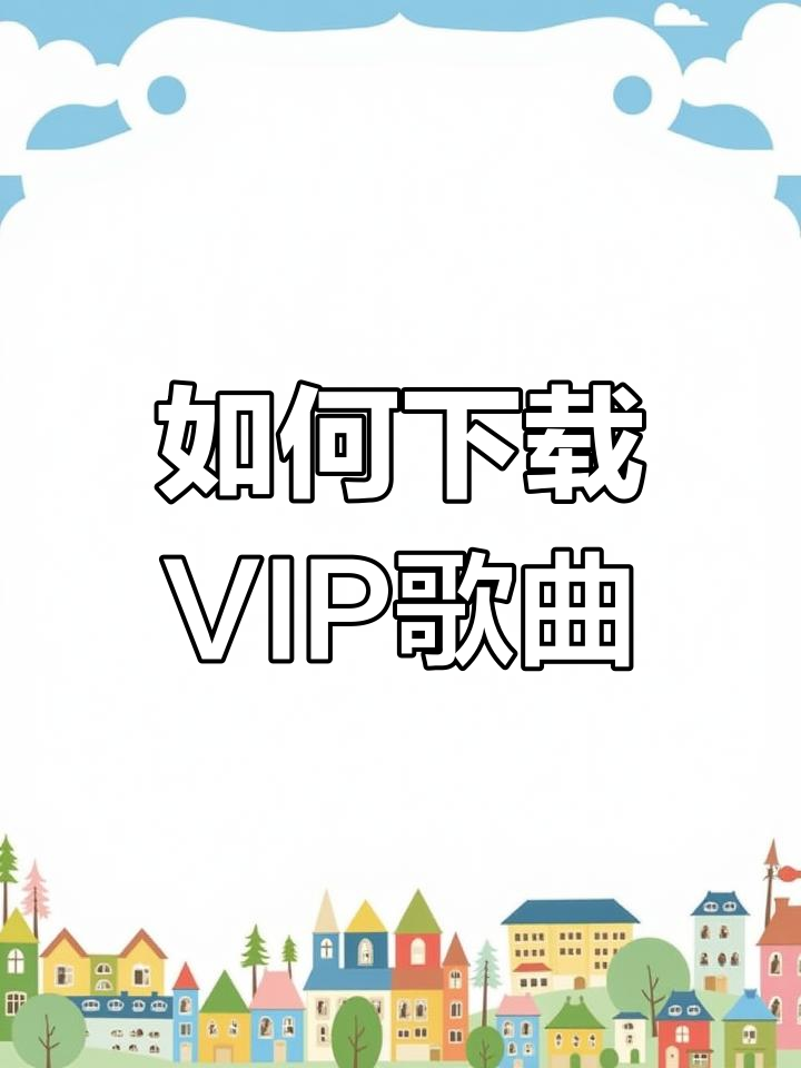 在线歌曲下载(在线歌曲下载器)