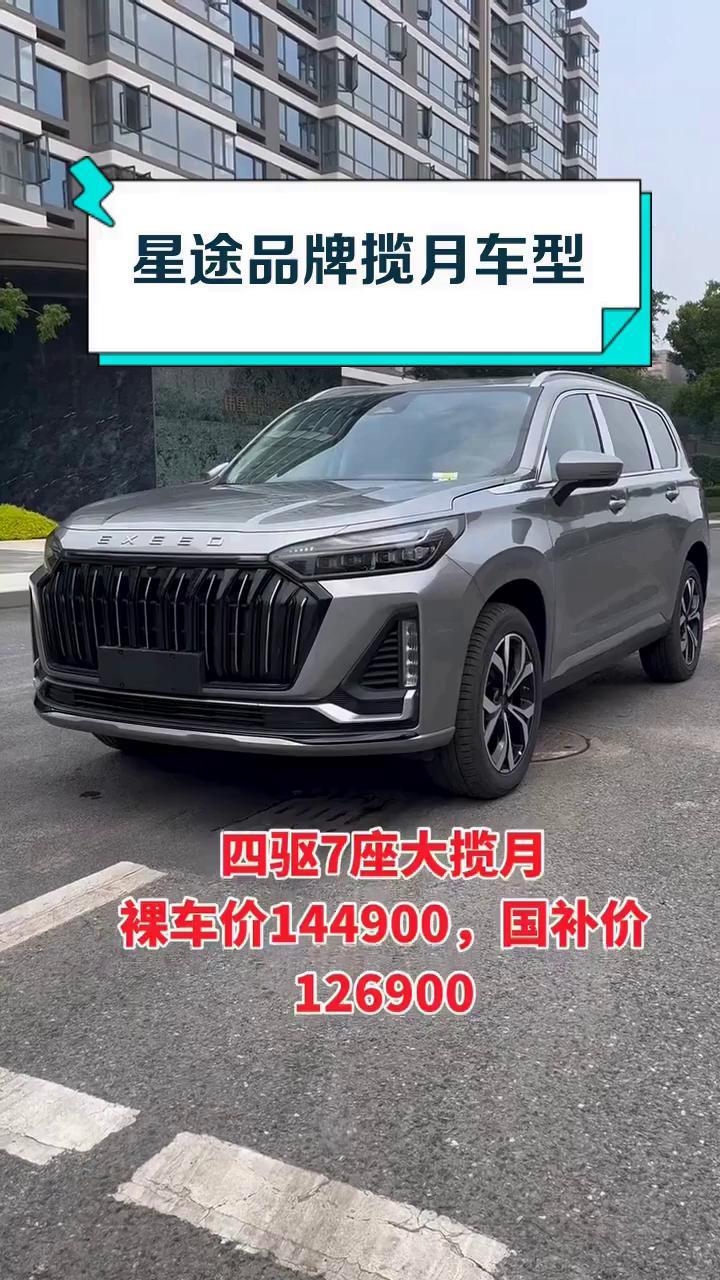 星途轿车全部车型