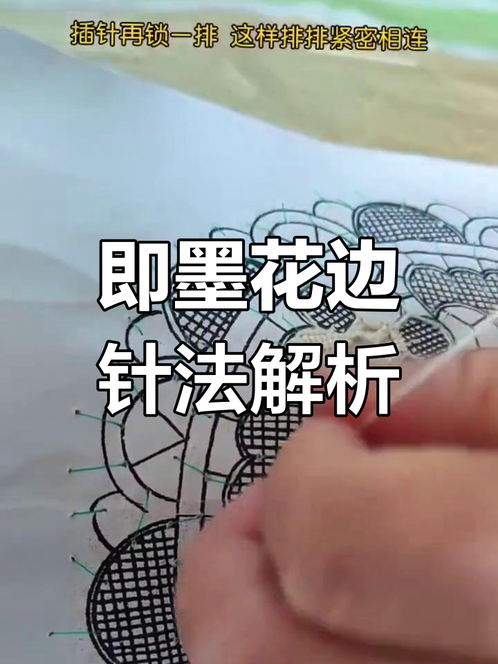 探秘即墨花边针法,传承鲁绣工艺