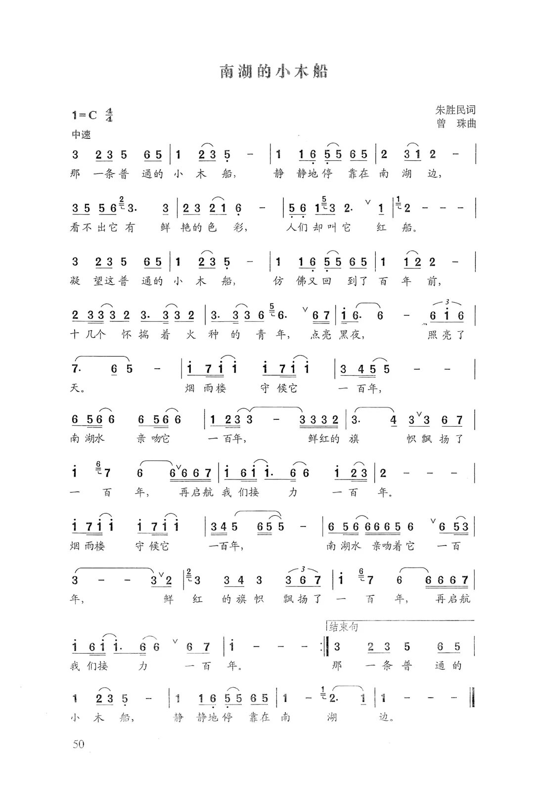 儿童歌曲分享《南湖的小木船》