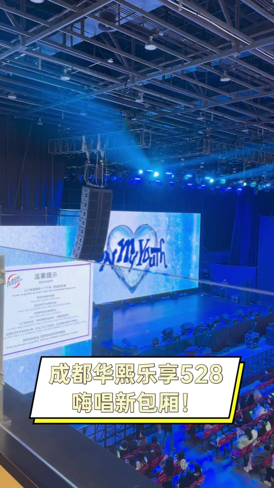 成都华熙乐享528,嗨唱新包厢!