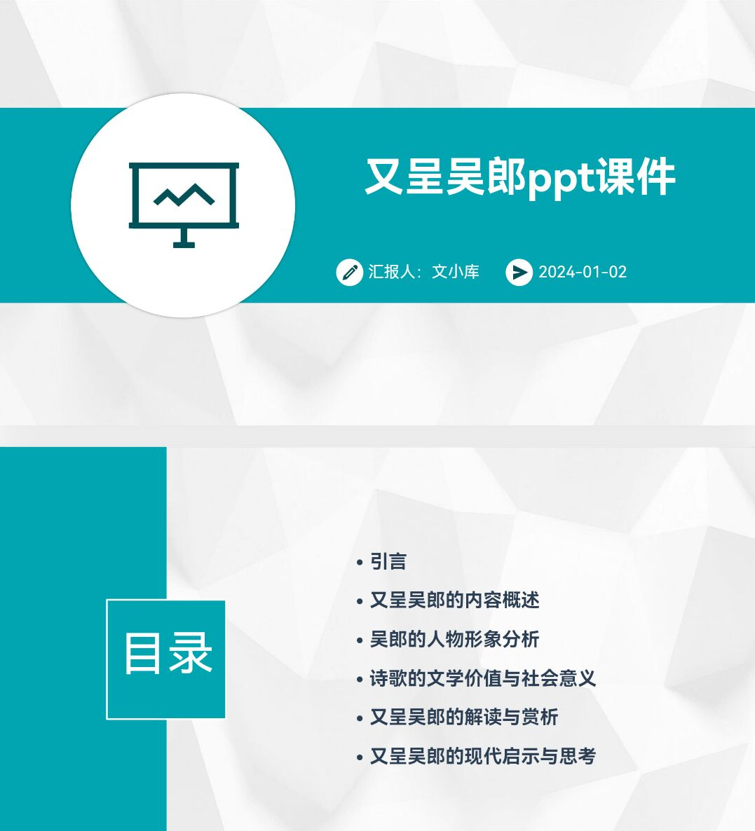 百度文库ai一键生成ppt《又呈吴郎ppt课件》