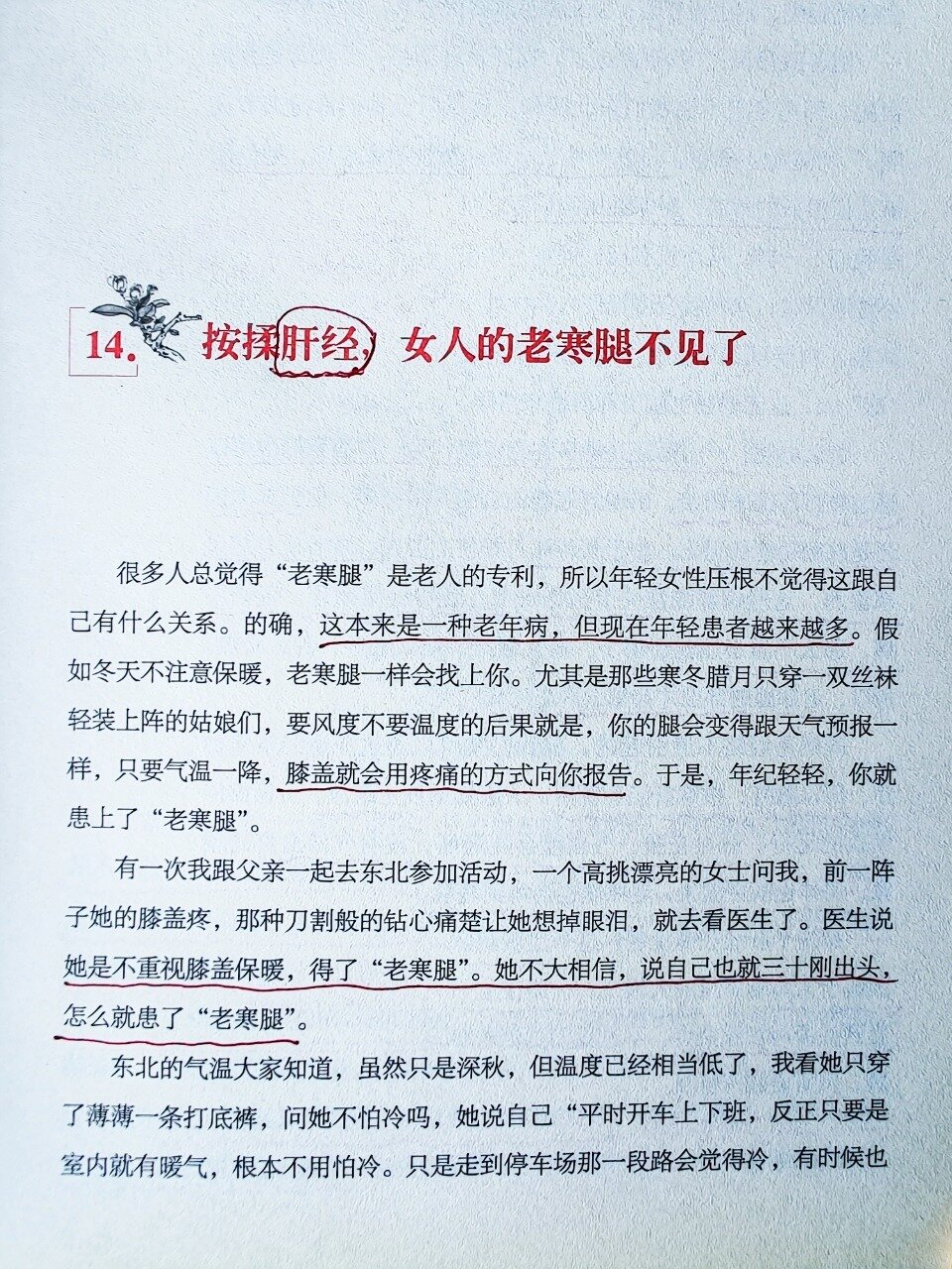 拍打按摩肝經,能治老寒腿,助睡眠