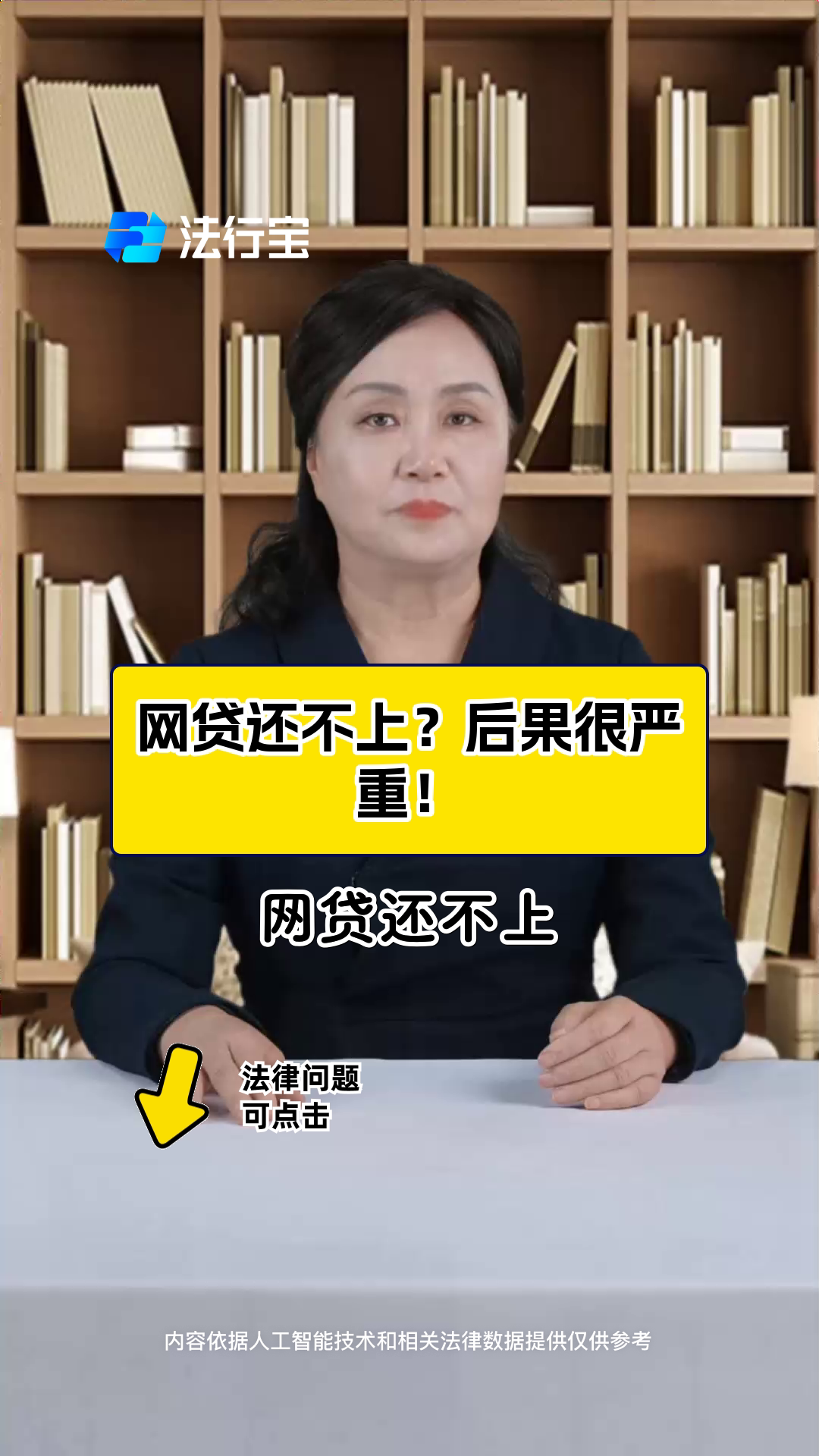 网贷不还会有什么后果=欠了网贷不还会有什么后果