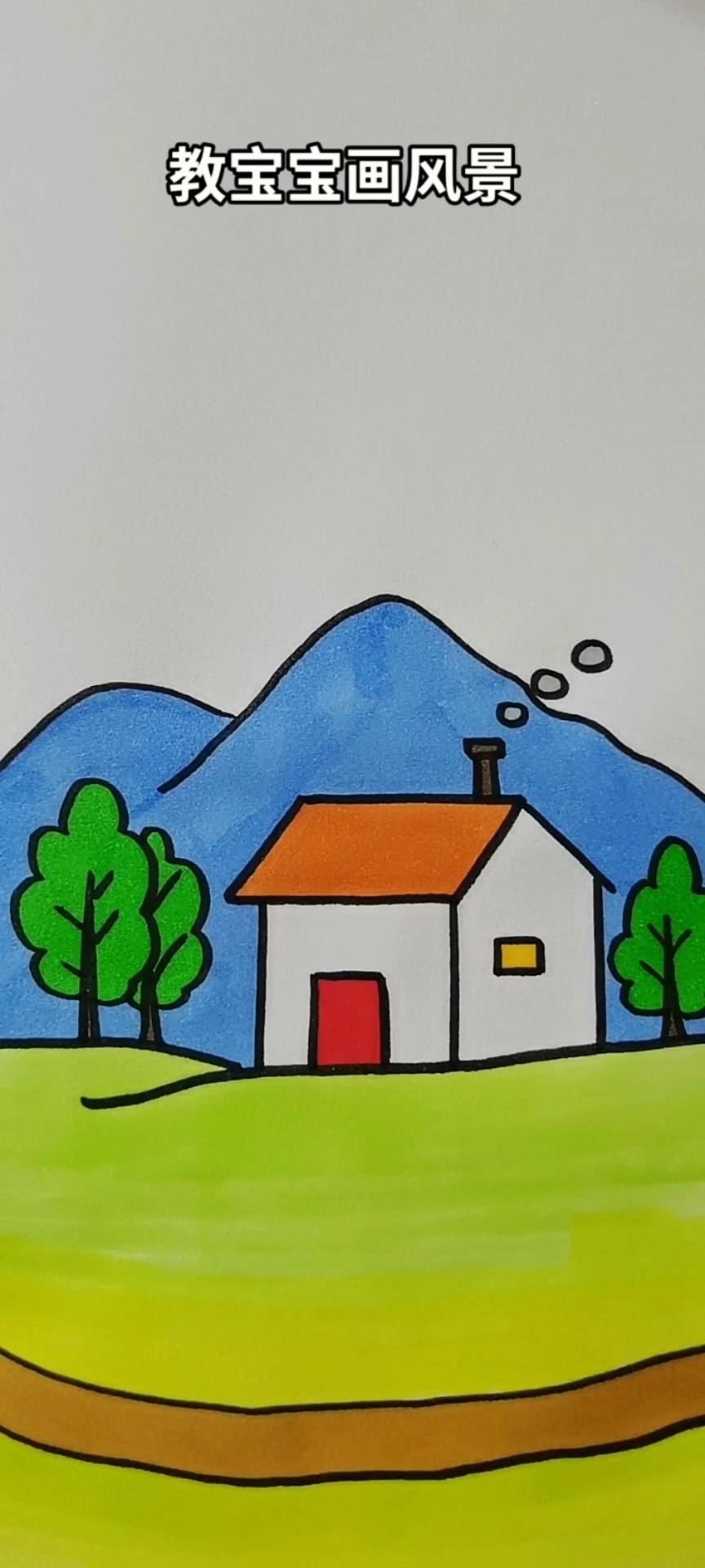 教宝宝画风景简笔画简笔画教程