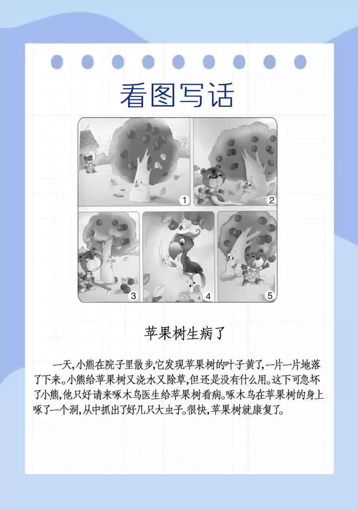 考试稳了一二年级语文看图写话范文