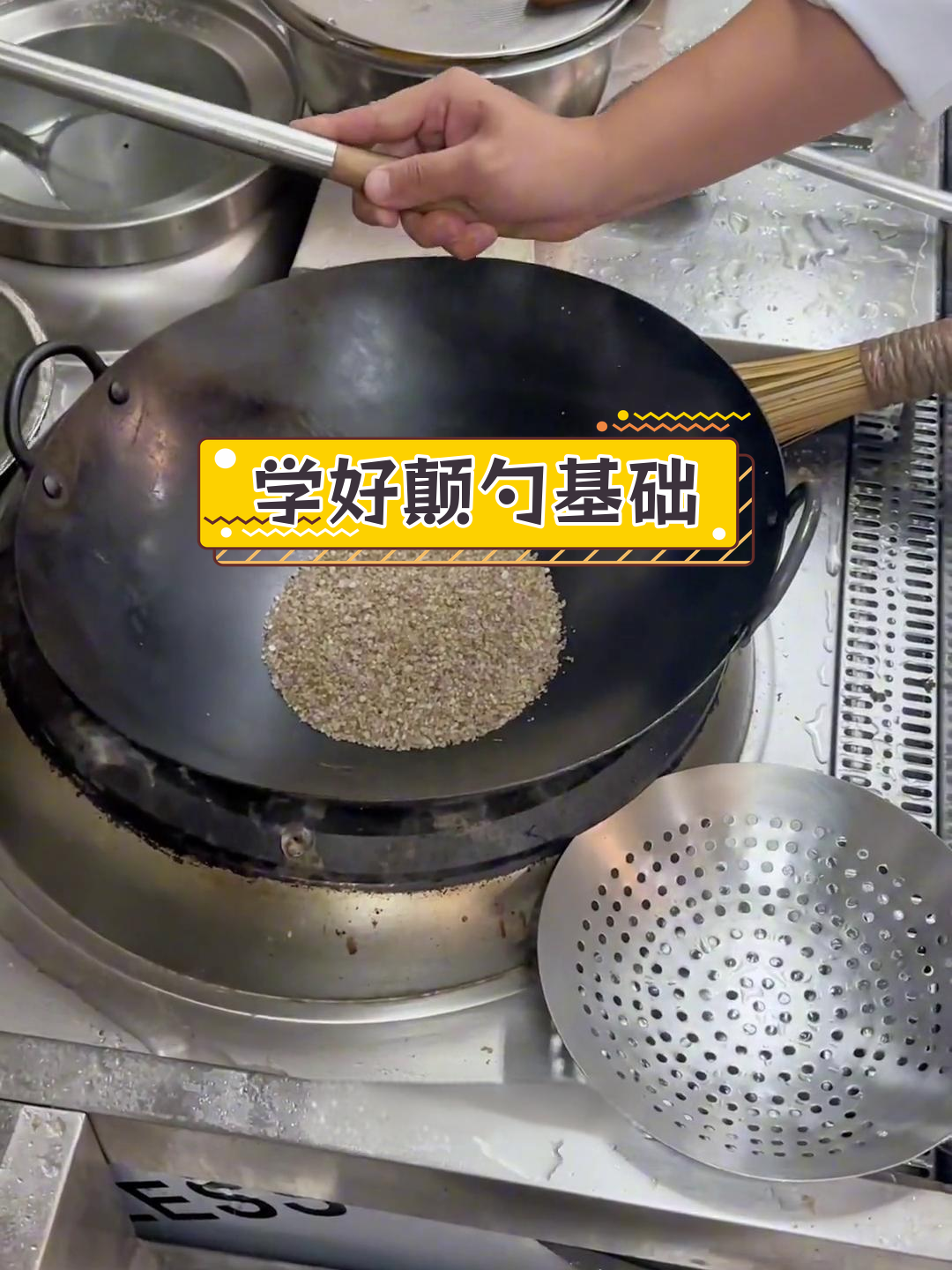 厨师必备技巧:如何翻锅