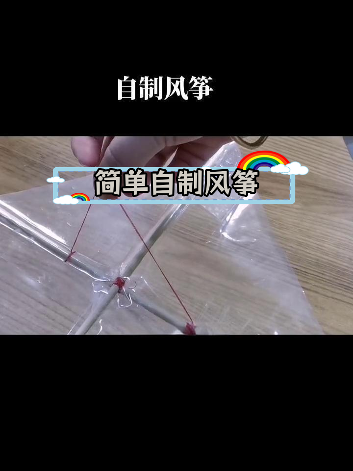 怎样制作风筝图片