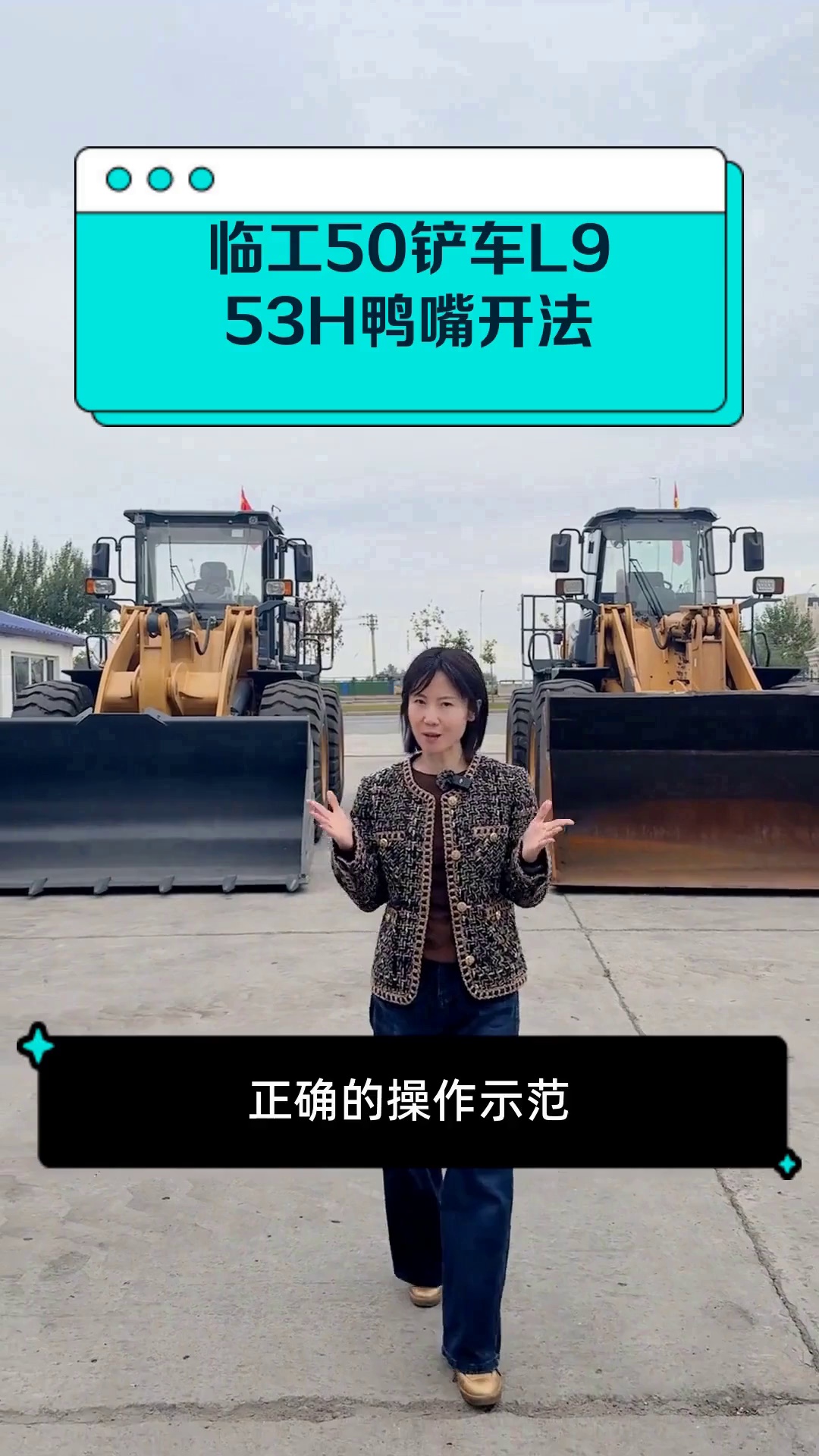 临工50铲车l953h鸭嘴开法