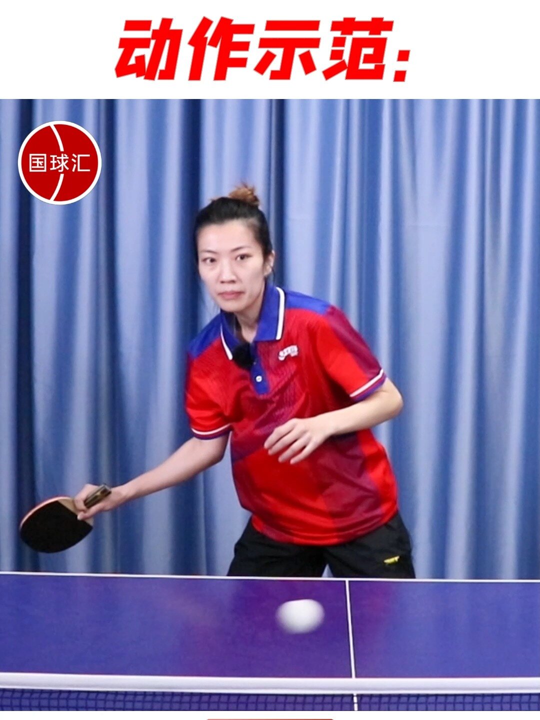 小姐姐教你直板正手攻球附带动作示范