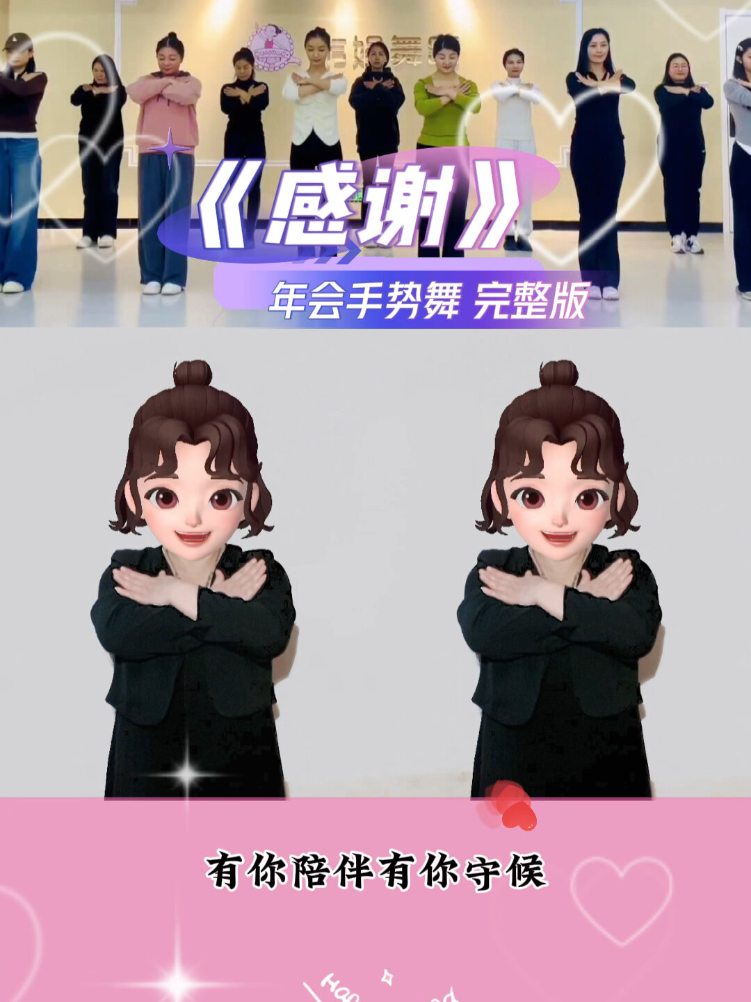 今年年会一定要跳这个舞《感谢》完整版手势舞