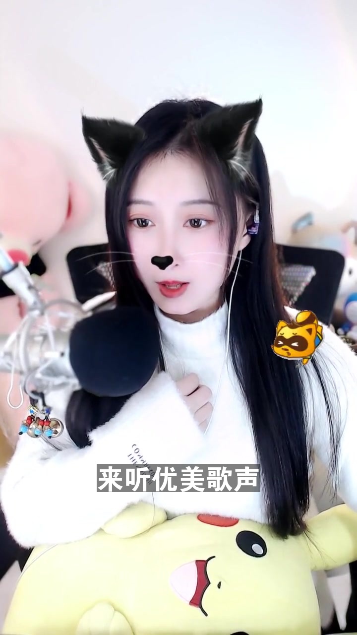 梦之音芯妍 你喜欢什么歌呢,进直播间和直播说说吧!