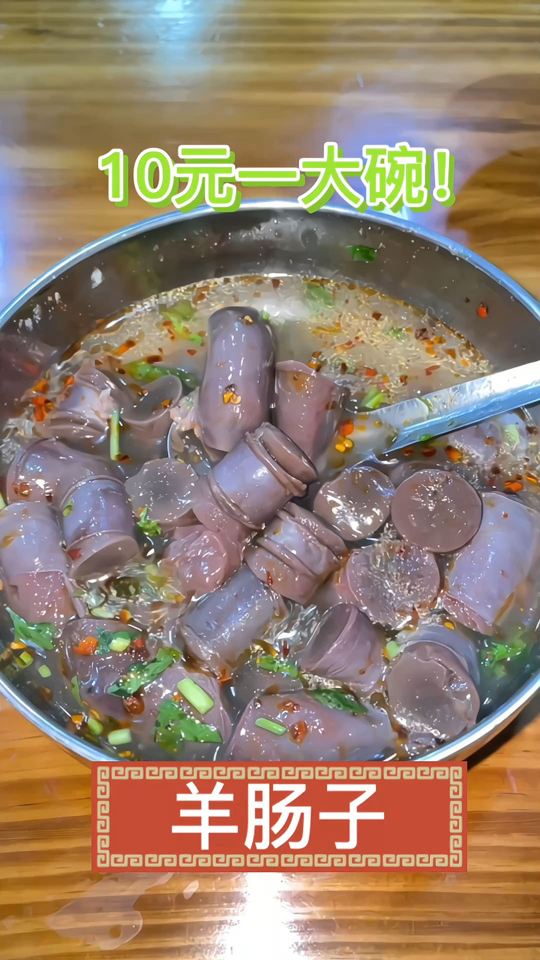 德州特色羊肠子～天冷来上一碗浑身都暖暖的-度小视