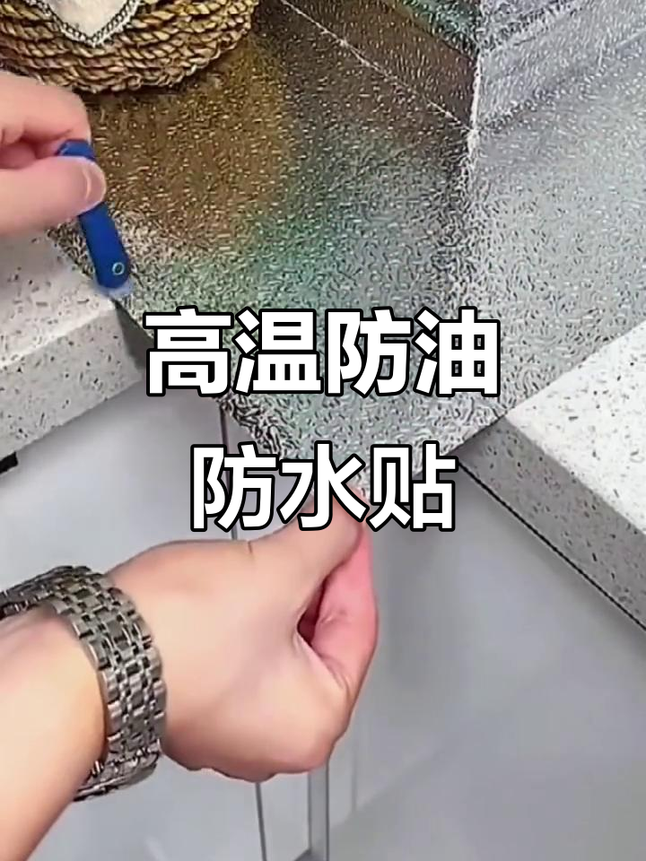 厨房防油防水贴纸,耐高温铝箔材质轻松diy