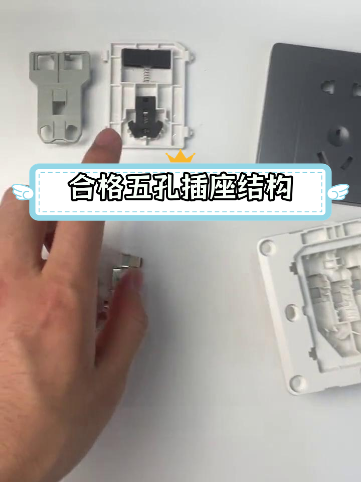 五孔插座的组成部分解析