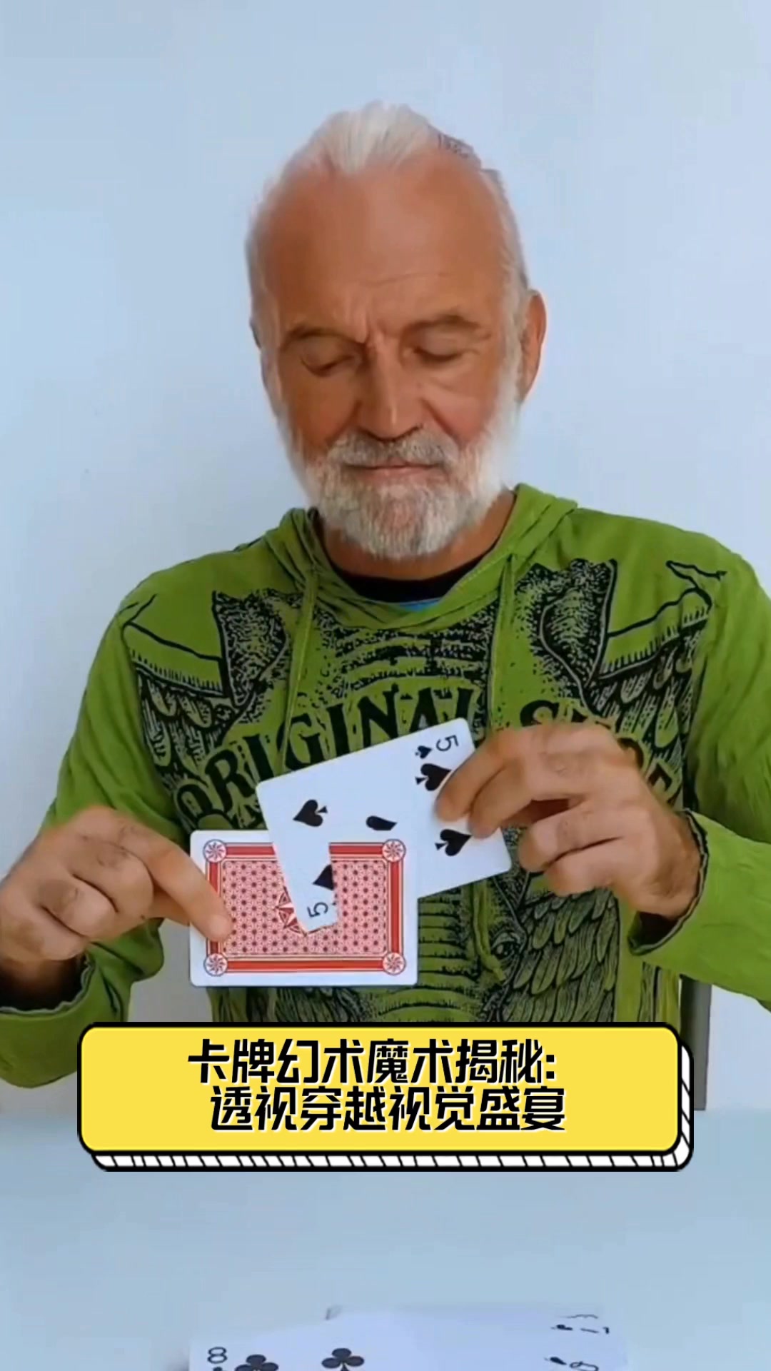 卡片穿越魔术教程
