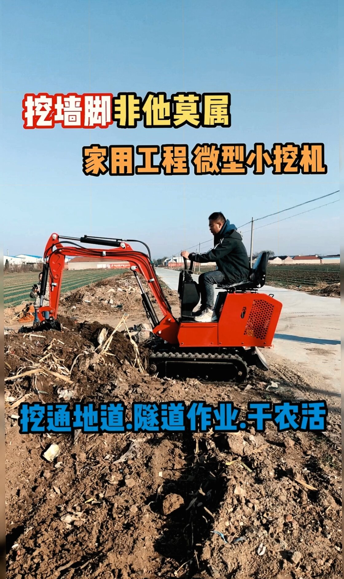 家用工程两不误的微型小挖机30多种属具60多种功能