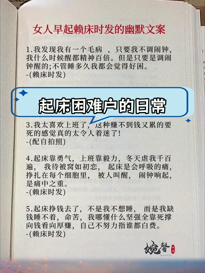 赖床的幽默句子图片