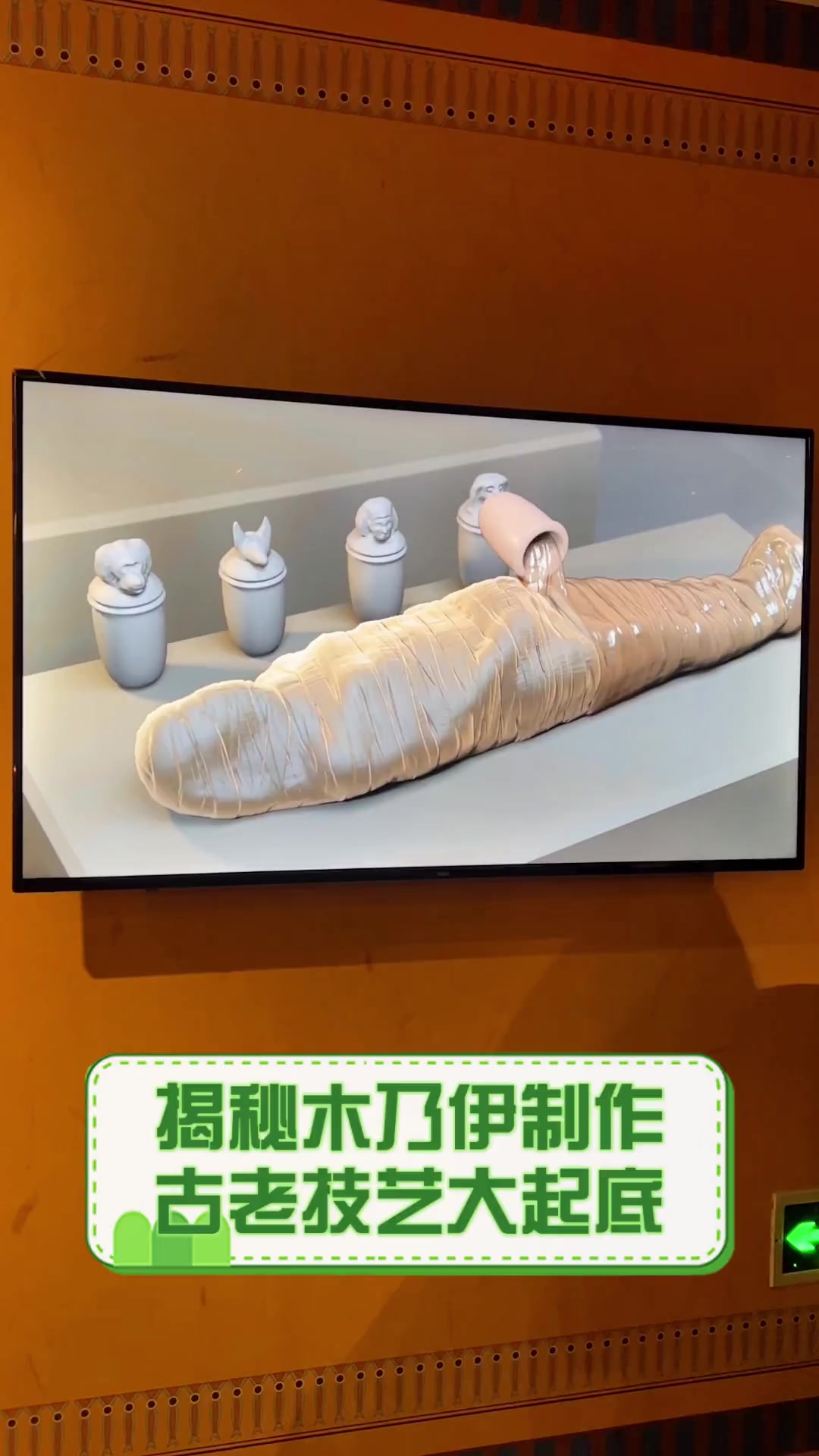 揭秘木乃伊制作,古老技艺大起底