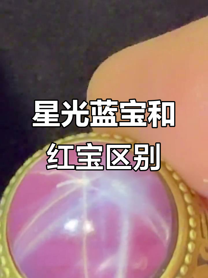 如何区分天然宝石和合成宝石(如何区分天然宝石和合成宝石的区别) 第2张
