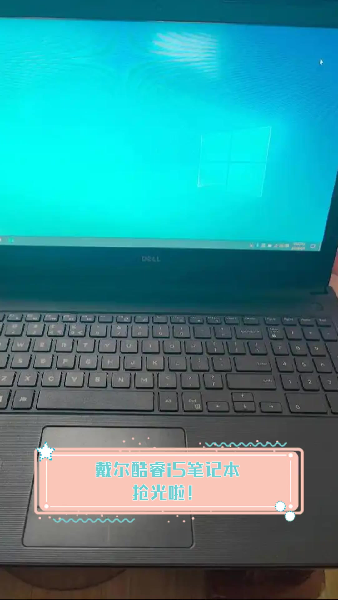 戴尔酷睿i5笔记本抢光啦