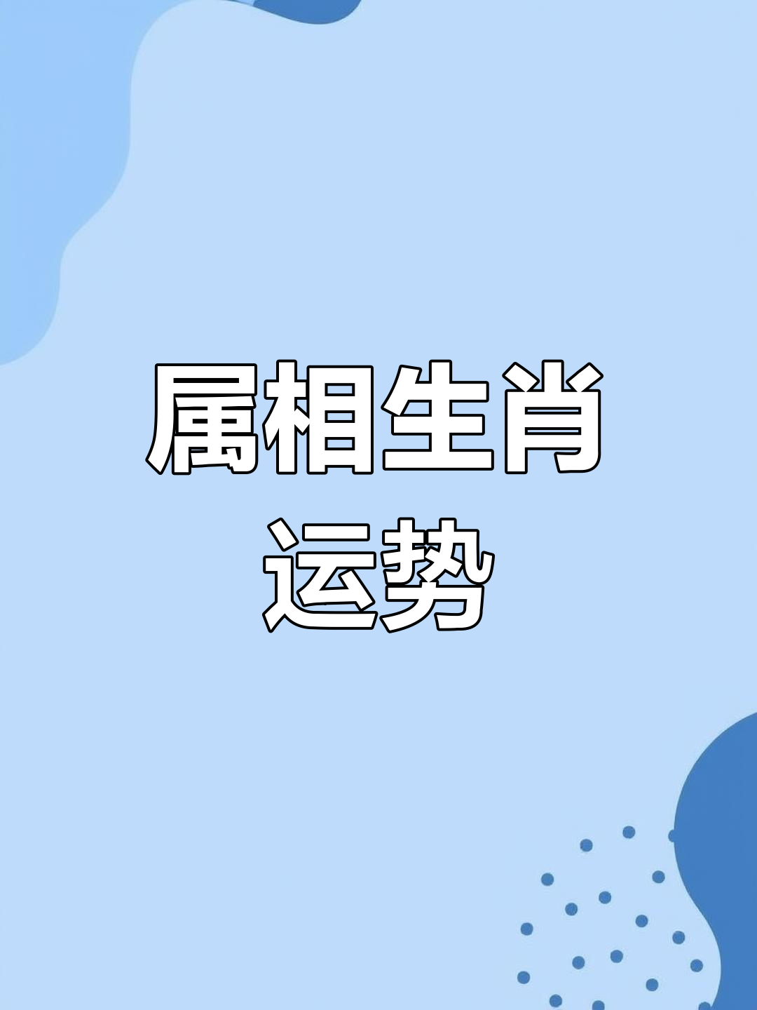 1983生肖猪的运势(生肖1983属猪运势)