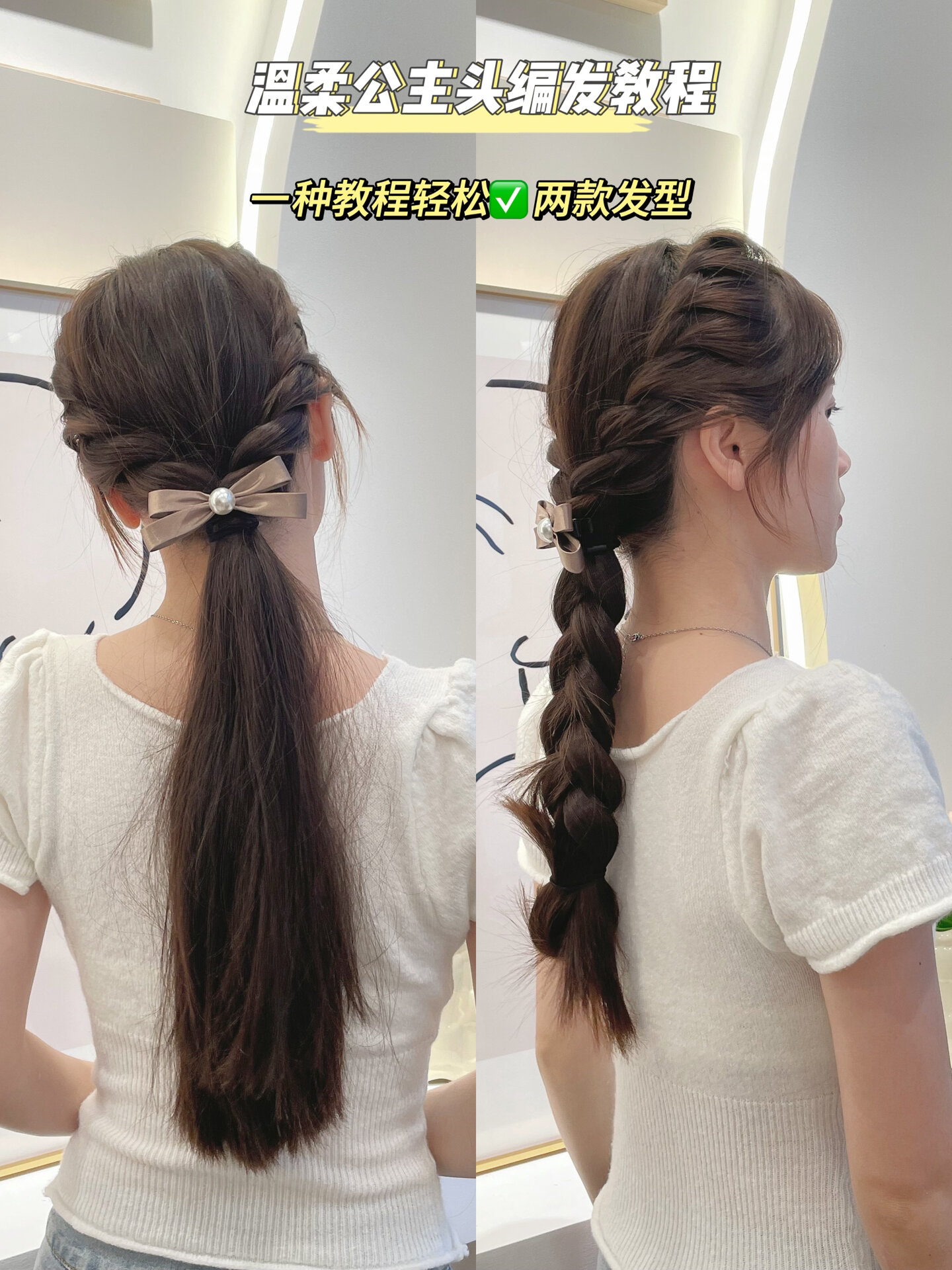 2款温柔公主头编发～甜美少女必备