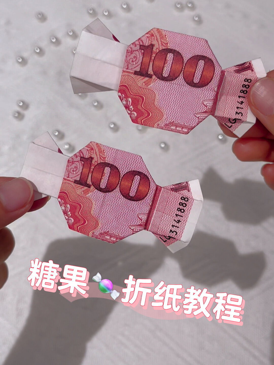 一看就会的糖果折纸教程