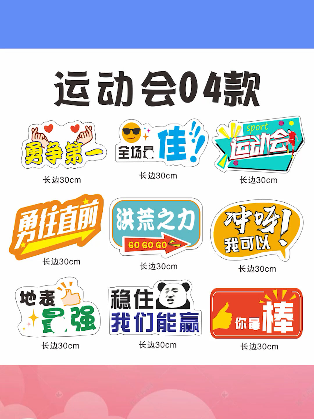 运动会加油异形拍照手举牌