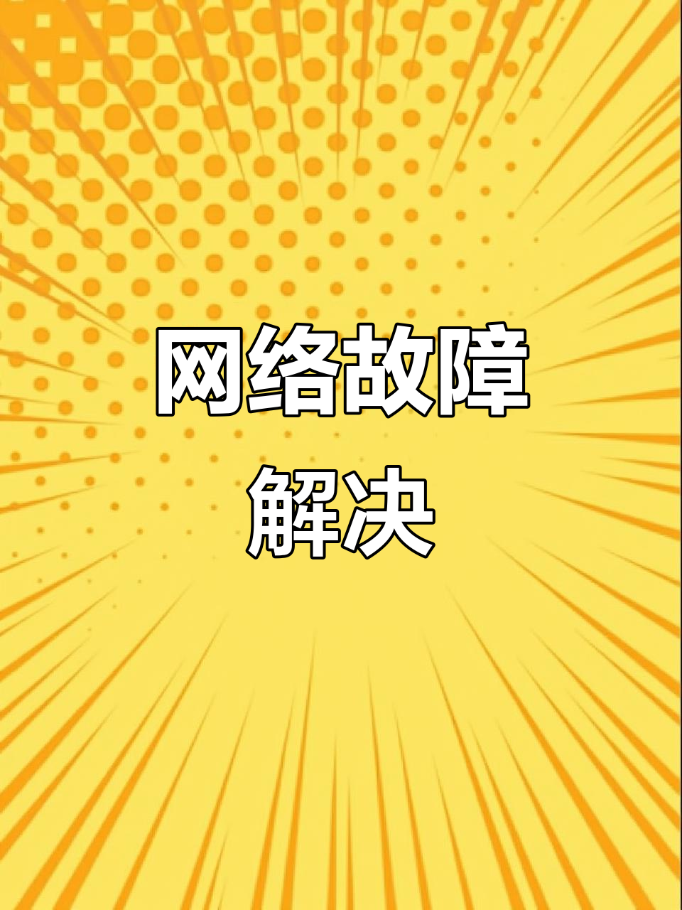 电视连接手机热点连不上(电视连接手机热点怎么连接失败)