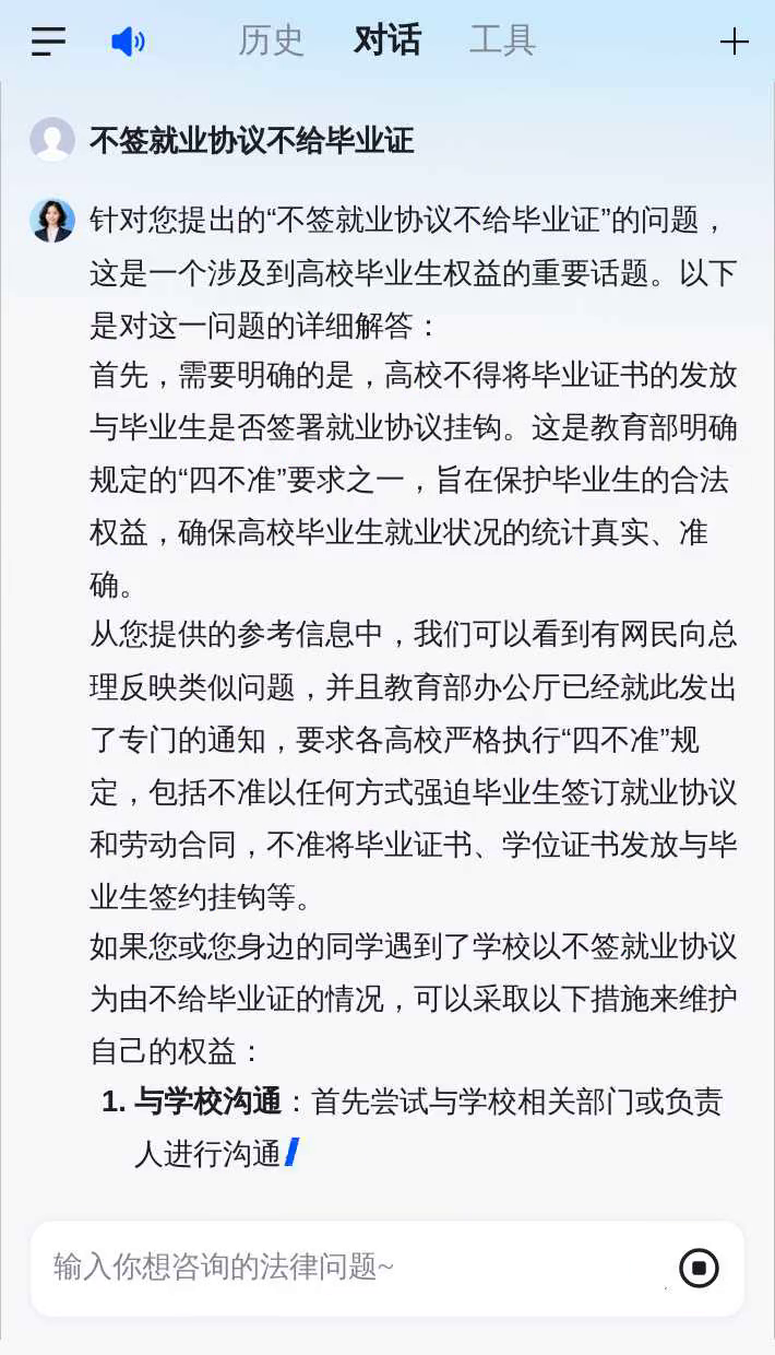不签就业协议不准离校
