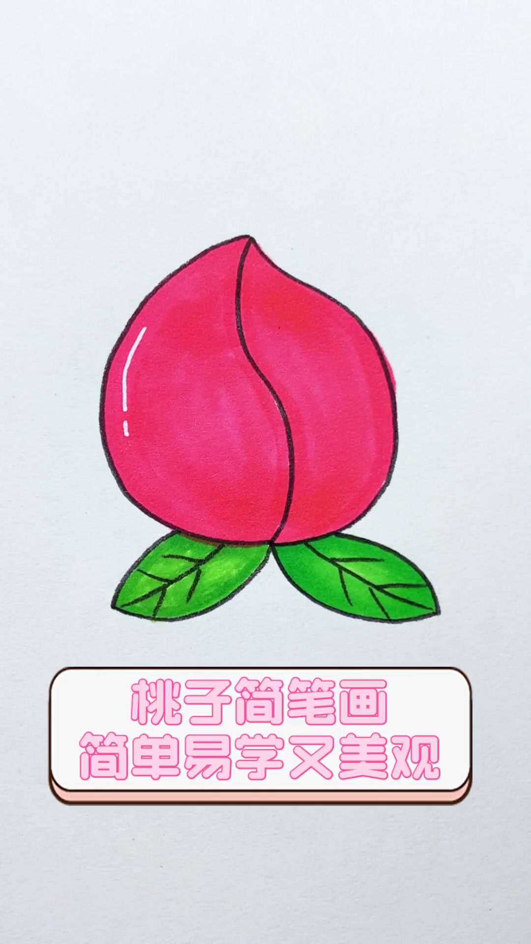 桃子简笔画,简单易学又美观