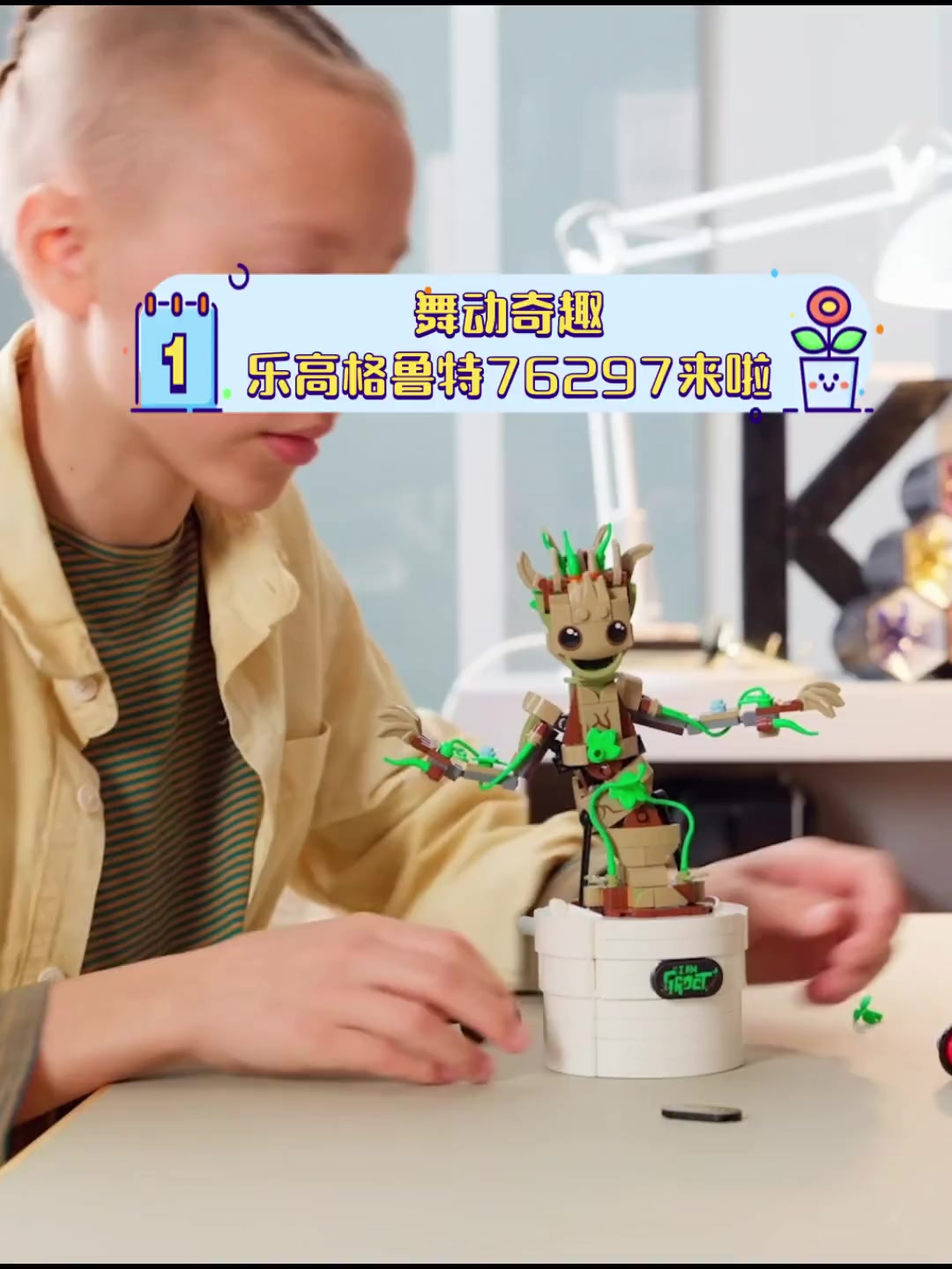 舞动奇趣,乐高格鲁特76297来啦