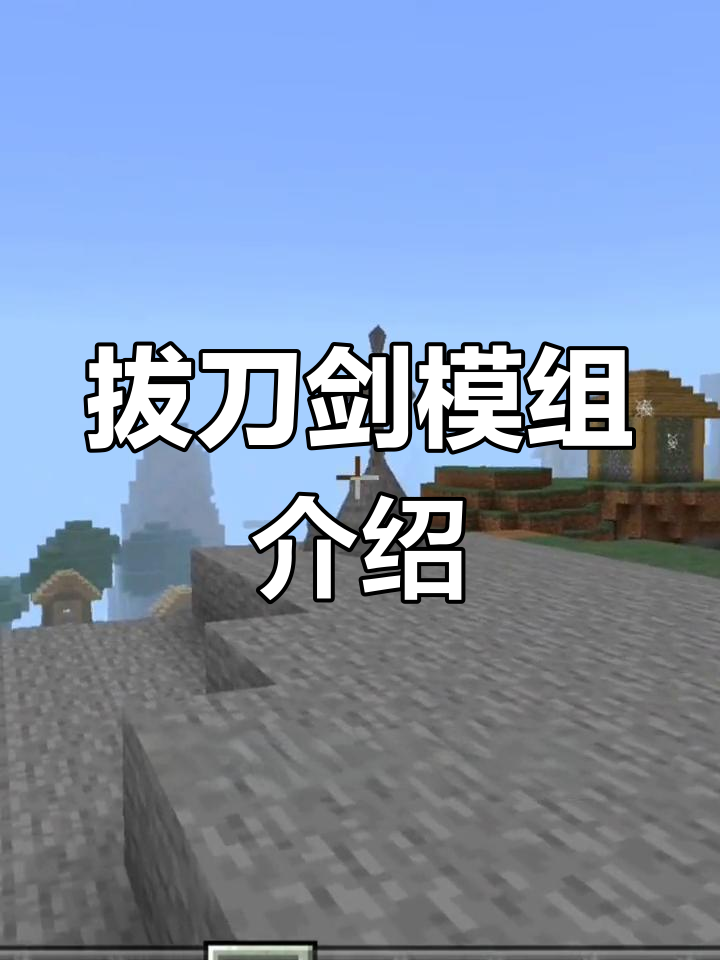 我的世界拔刀剑模组:特殊武器展示