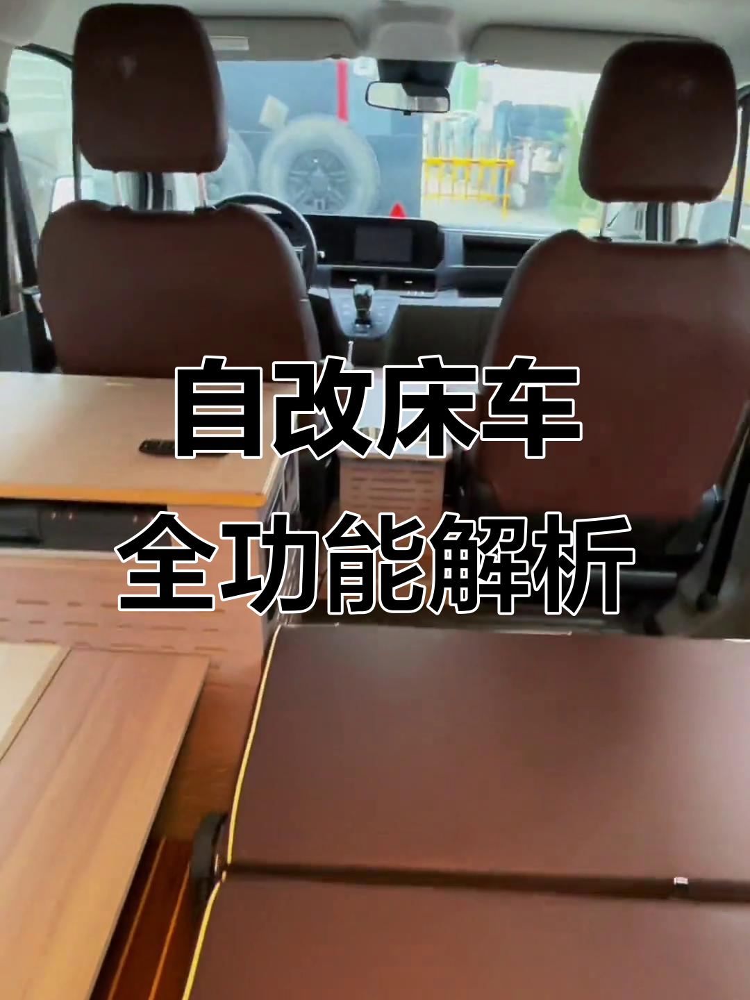 沈阳改装床车,短轴低顶设计,电池空调一应俱全
