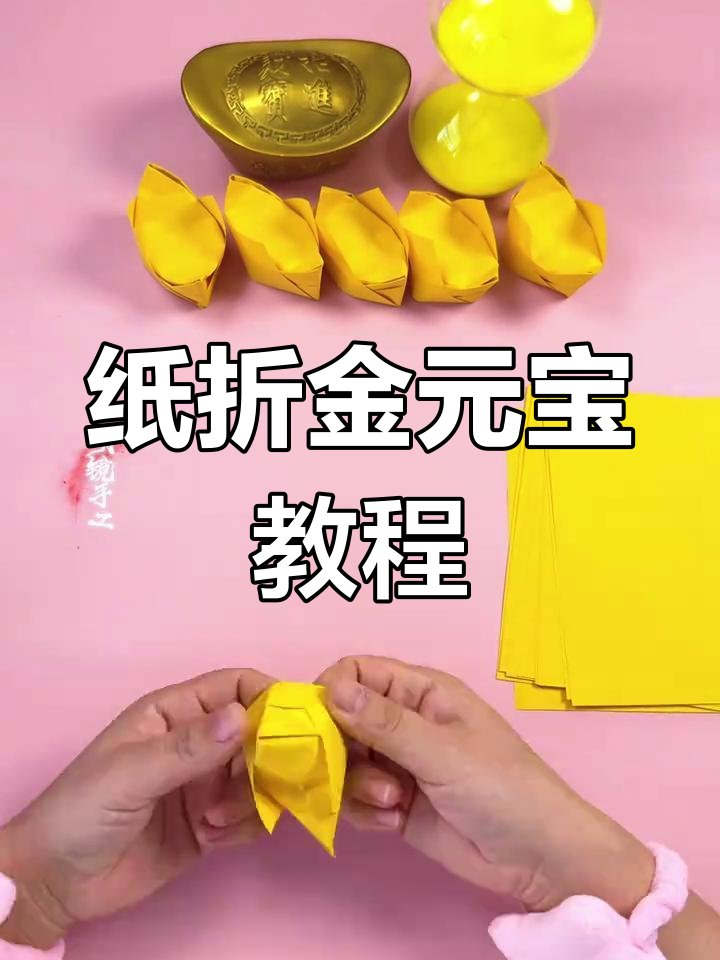 一张纸折出四角元宝,简单又好玩