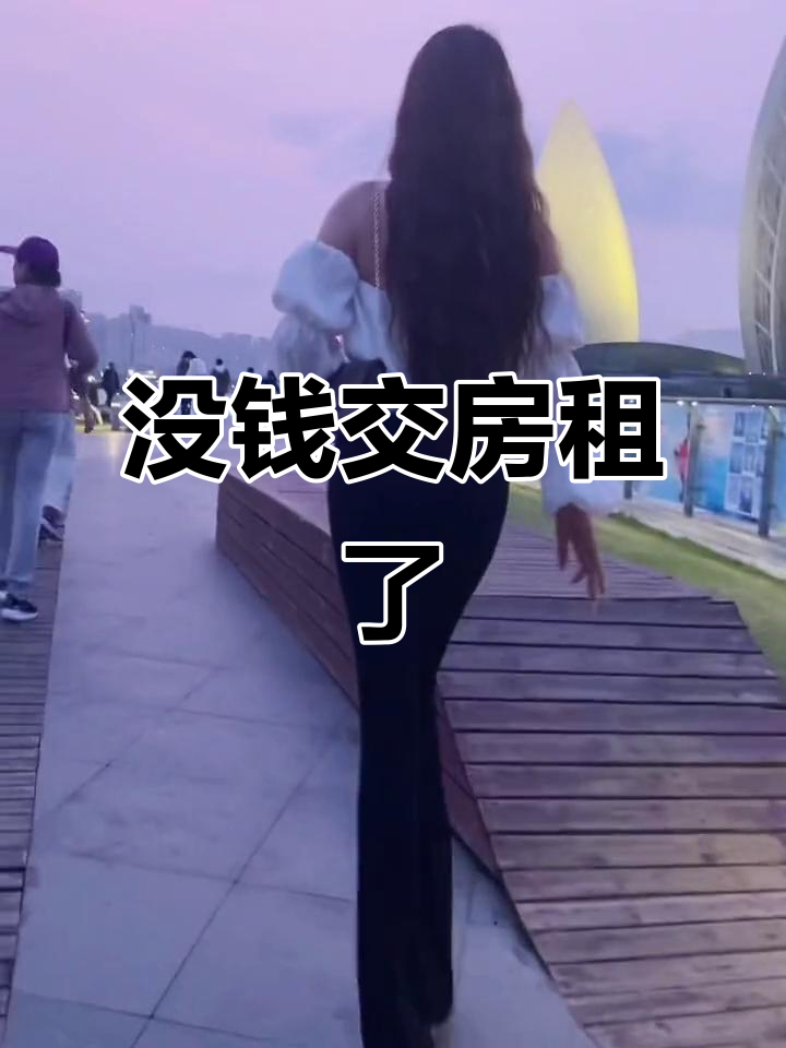 房租交不起,能住你心里吗?